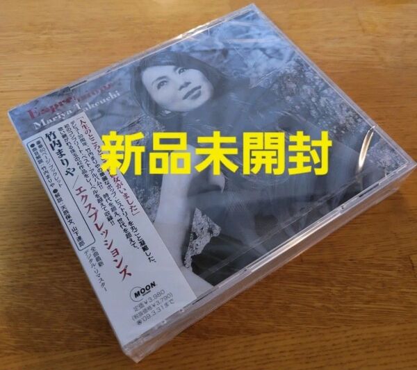 竹内まりや エクスプレッションズ Expressions CD 3CD
