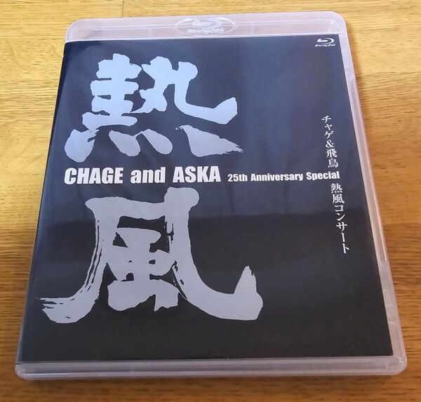 CHAGE&ASKA 25th 熱風コンサート ブルーレイ Blu-ray