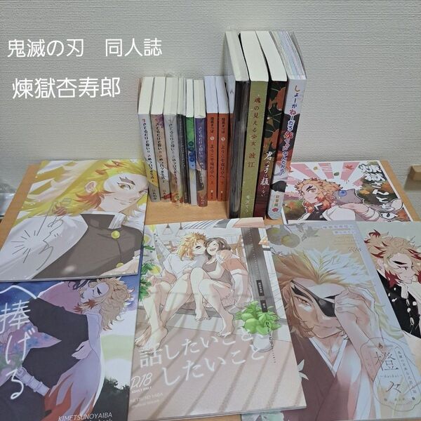 鬼滅の刃 同人誌 まとめ売り セット販売 夢本