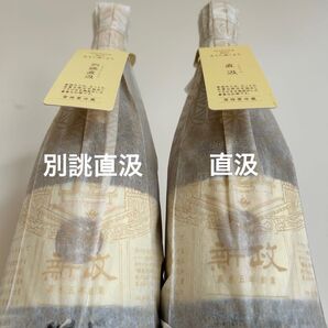 新政 エクリュ 直汲 別誂直汲 飲み比べ