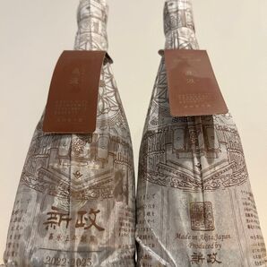 新政 アース 直汲み