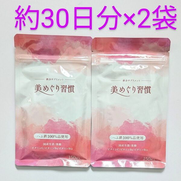 匿名配送・送料無料 さくらの森 美めぐり習慣 2袋セット