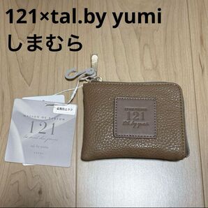 【新品】121×tal.by yumi コインケース しまむら L字ファスナー 茶色 ブラウン