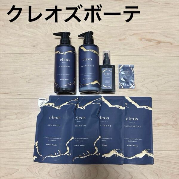 クレオズボーテ シャンプー トリートメント セット cleo's Beaute 本体 詰替 ヘアオイル ヘアミルク