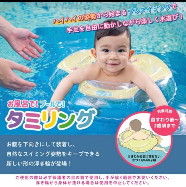 美品 swimava スイマーバ タミリング ベビー浮き輪 日本語公式ガイド付き