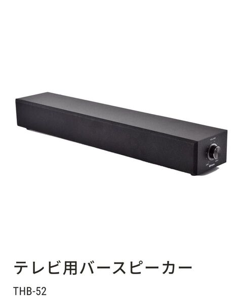 新品 ニトリ テレビ用 バースピーカー NTHB-52(B) 2.1ch 山善
