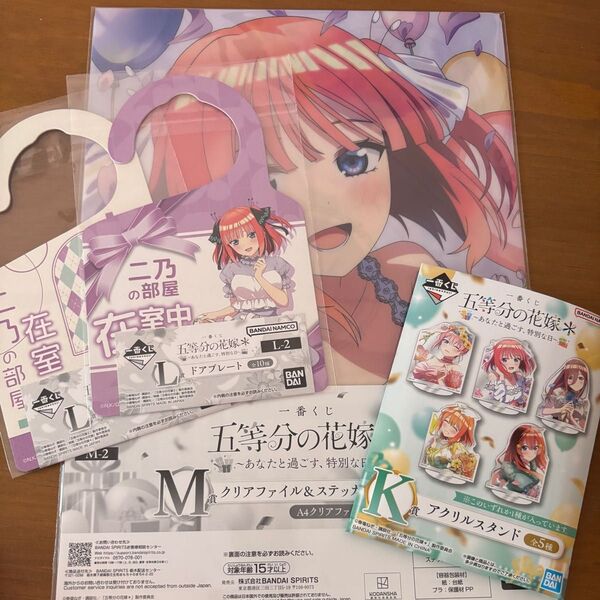 五等分の花嫁 一番くじ あなたと過ごす、特別な日 アクリルスタンド ドアプレート クリアファイル ステッカー 二乃 中野二乃
