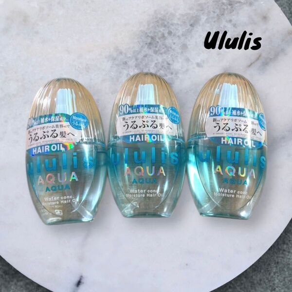 ウルリス ヘアオイル アクア