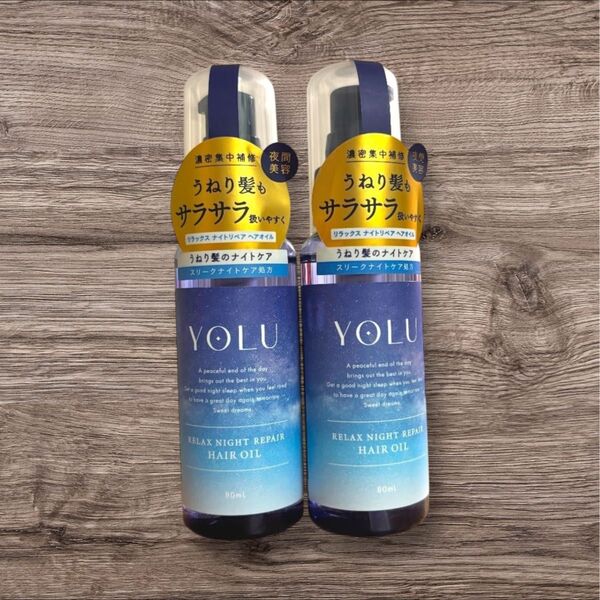 YOLU リラックスナイトリペア ヘアオイル
