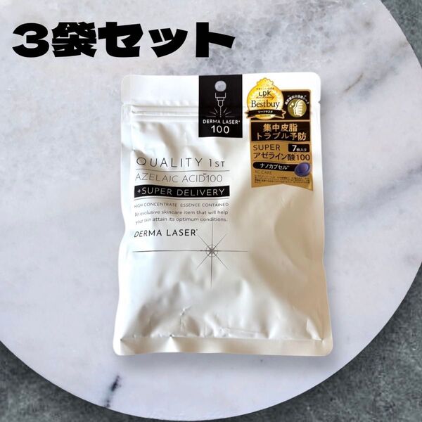 クオリティファースト ダーマレーザー アゼライン酸