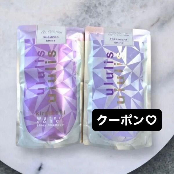 ウルリス キラメキ シャンプー&トリートメント 詰め替え