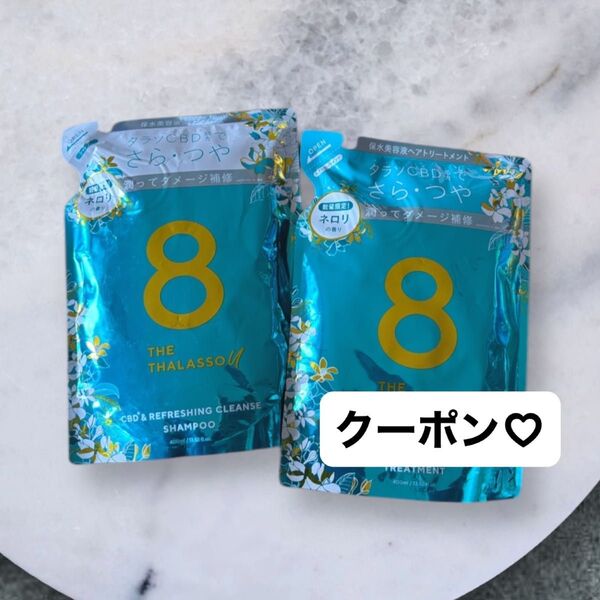 【限定品】エイトザタラソユー シャンプー&トリートメント 詰め替え ネロリ