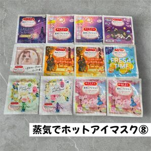 【出品分で販売終了】めぐりズム 蒸気でホットアイマスク 12枚セット ⑧