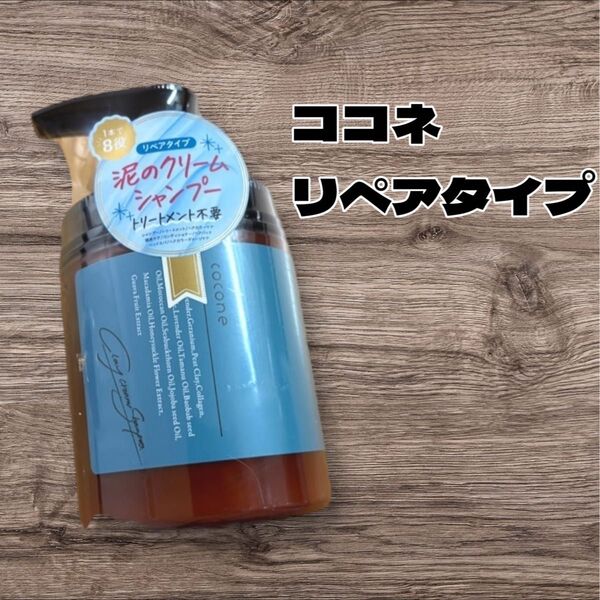 ココネ クレイクリームシャンプー リペア 本体