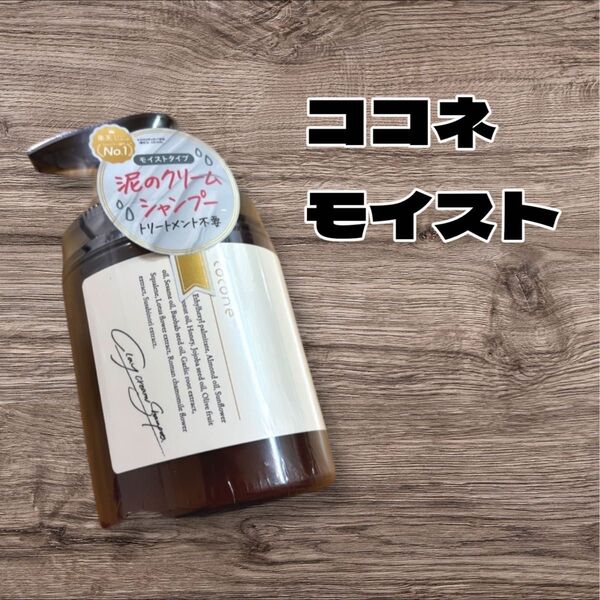 ココネ クレイクリームシャンプー モイスト 本体