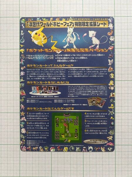 未剥がし ポケモンカード 「次世代ワールドホビーフェア」特別限定拡張シート ピカチュー ミュウ ミュウツー