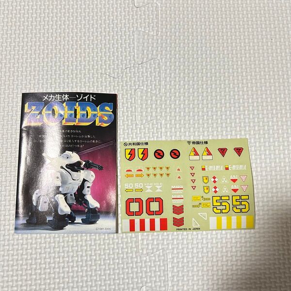 旧ゾイド 未使用デカール 冊子 NEW改造セット付属品 シール ステッカー ZOIDS トミー TOMY