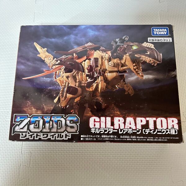 未開封 未組立 ゾイドワイルド ギルラプター レアボーン ZOIDS