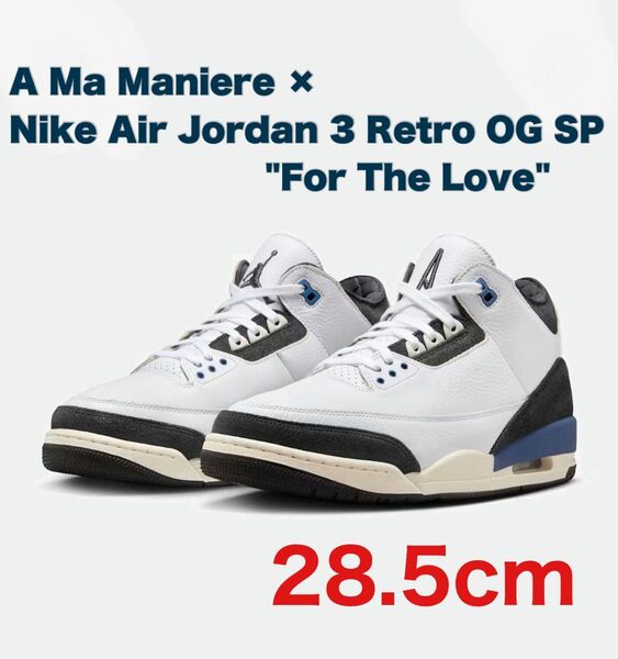 28.5cm A Ma Maniere × Nike Air Jordan3 Retro OG SP 新品未使用 エアジョーダン3