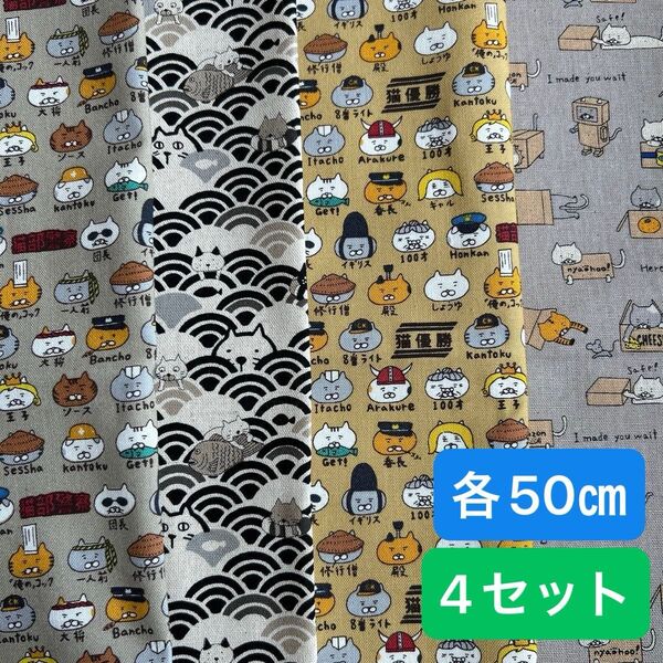 猫柄 波乗り猫 キャラ猫 ダンボールネコ コットンこばやし 生地