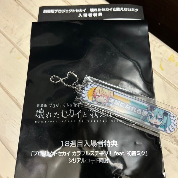 アクリル称号キーホルダー 司 プロセカ 特典 プロジェクトセカイ