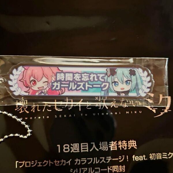 劇場版 プロセカ 入場者特典 18週目 アクリル称号キーホルダー 愛莉 映画