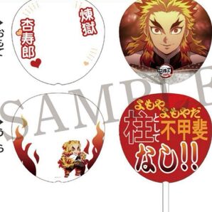 【新品未開封】 鬼滅の刃 無限列車編リバイバル 応援うちわとカバーセット 煉獄