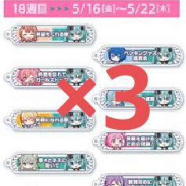 劇場版プロセカ 18週目入場者特典 アクリルキーホルダー 3点