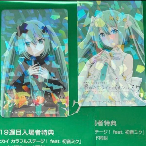 映画 プロセカ 特典 第13弾 19週目 ホログラムクリアカード 初音ミク 窓