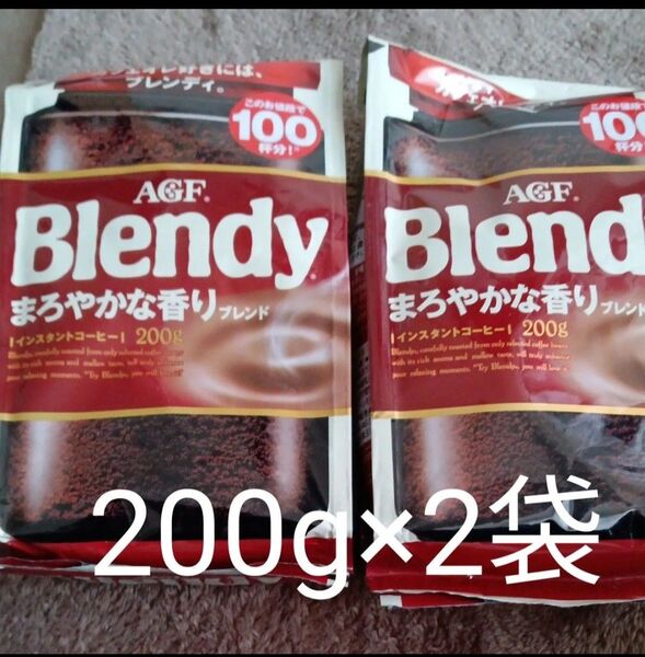 AGF Blendy まろやかな香り ブレンド インスタントコーヒー 200g×2袋