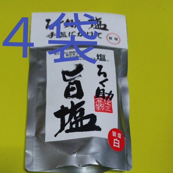 ろく助 白塩150g 4袋