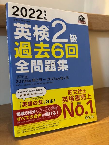 ♪2022年度版 英検2級 過去6回全問題集 旺文社♪