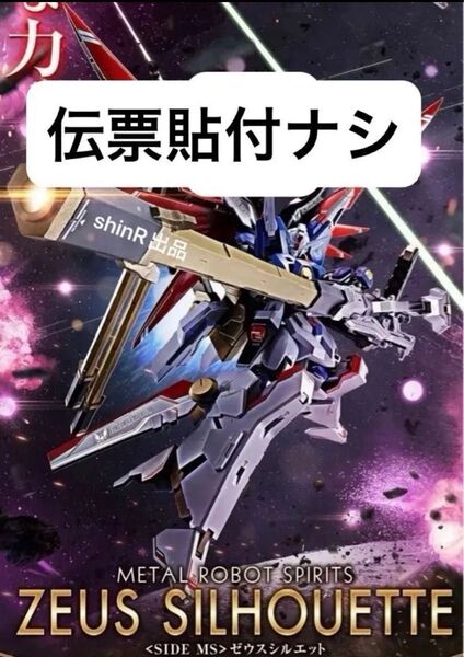 最安出品 新品未開封 METAL ROBOT魂 <SIDE MS> ゼウスシルエット プレバン ガンダムSEEDFREEDOM