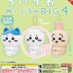 ちいかわ ぬいぐるみBIG4
