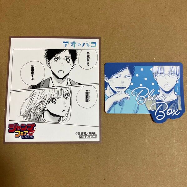アオのハコ ジャンフェス ステッカー ジャンプフェア 特典色紙