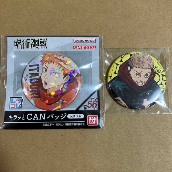 呪術廻戦 レタコレ キラッとCANバッジ 缶バッジ GIGA 虎杖悠仁