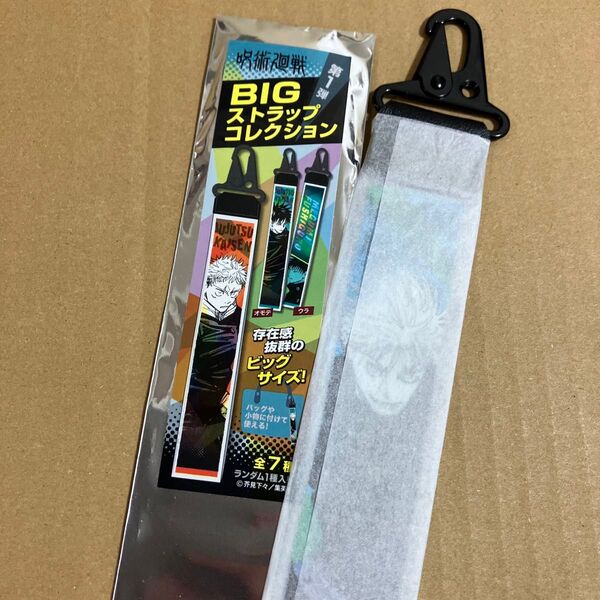 呪術廻戦 BIGストラップ 五条悟