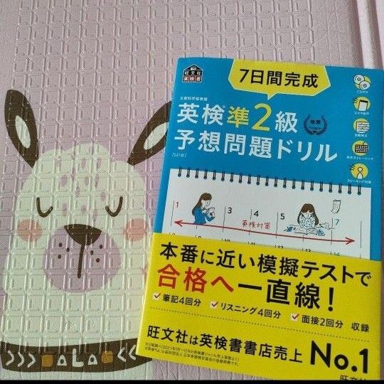 訳あり 旺文社 7日間完成 英語準2級予想問題ドリル