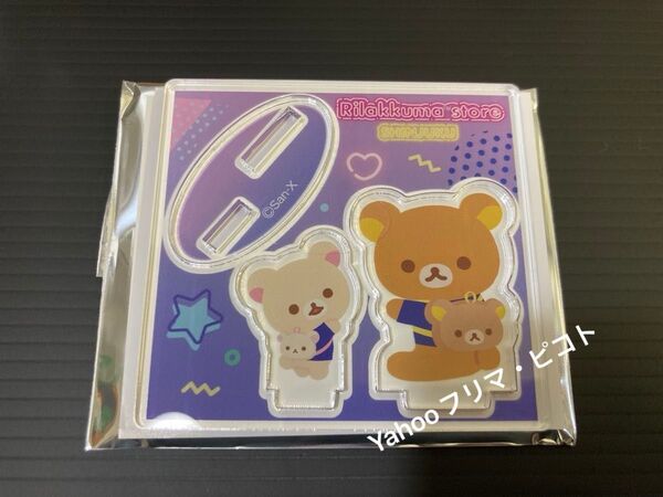新品 リラックマストア新宿店限定 ミニアクリルスタンド リラックマ コリラックマ リュック 別途 ぶらさげぬいぐるみも出品中です!