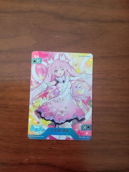 ブイプレ あおぎり高校 千代浦蝶美 サイン入り