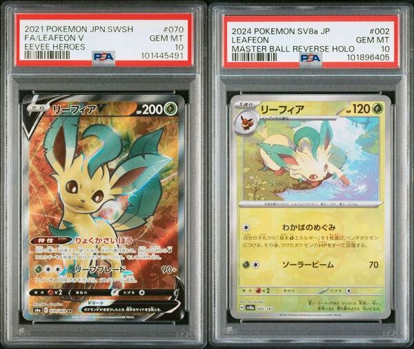 リーフィア マスボミラー リーフィアV SR PSA10 GEM MINT
