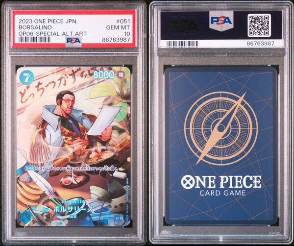 ボルサリーノ SP PSA10 GEM MT OP-06 ワンピースカードゲーム