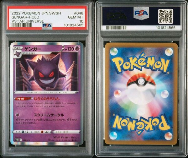 【PSA10】ゲンガー s12a 048/172 VSTARユニバース