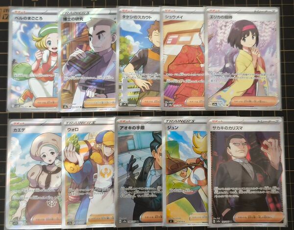 サポートSR まとめ売り 10枚 ポケモンカード