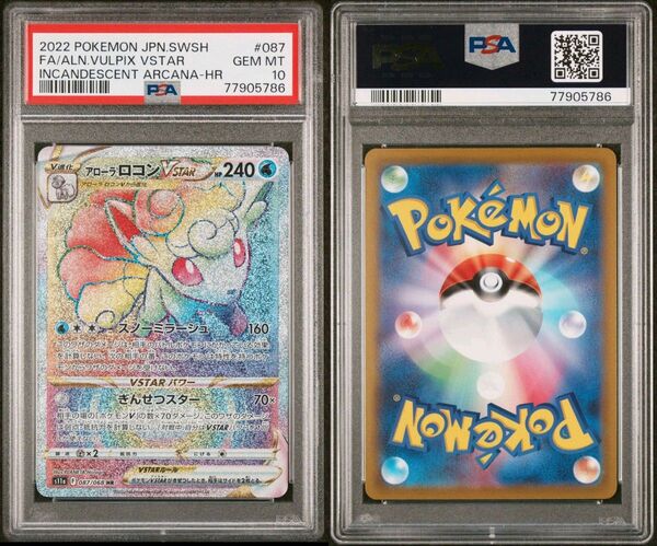 【PSA10】アローラロコンVSTAR HR s11a 087/068