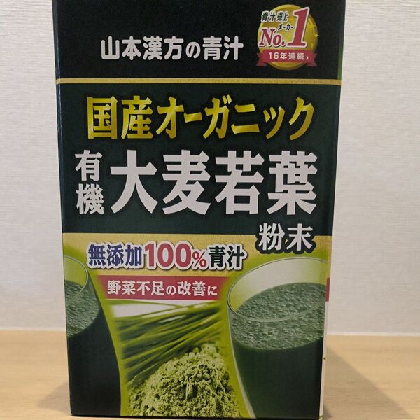 山本漢方の青汁 国産オーガニック 大麦若葉 粉末 無添加 100% 青汁 3g ×27包
