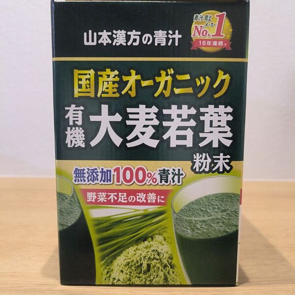 山本漢方の青汁 国産オーガニック 有機 大麦若葉 粉末 無添加 100% 青汁 3g ×27包