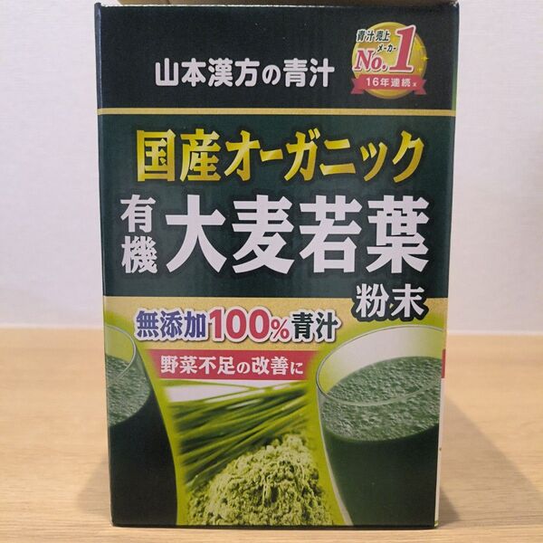 山本漢方の青汁 国産オーガニック 有機 大麦若葉 粉末 無添加 100% 青汁 3g ×27包
