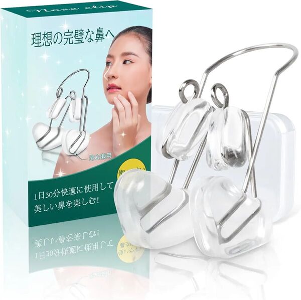 鼻クリップ 鼻美顔器ノーズクリップ 鼻高く美容メンズ レディース 美鼻 鼻たかくするグッズ 透明で柔らかいシリカゲル・チタンアーム