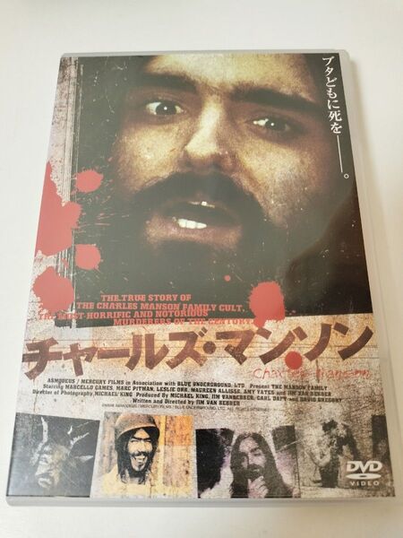 【セル版】チャールズ・マンソン('03米) DVD